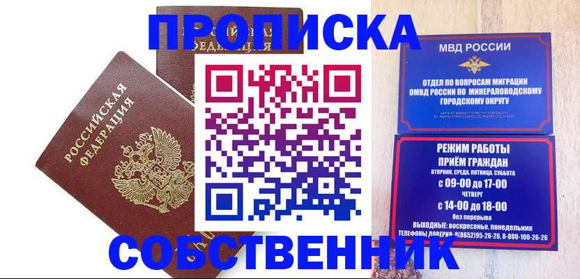прописка для кредита в Бирске