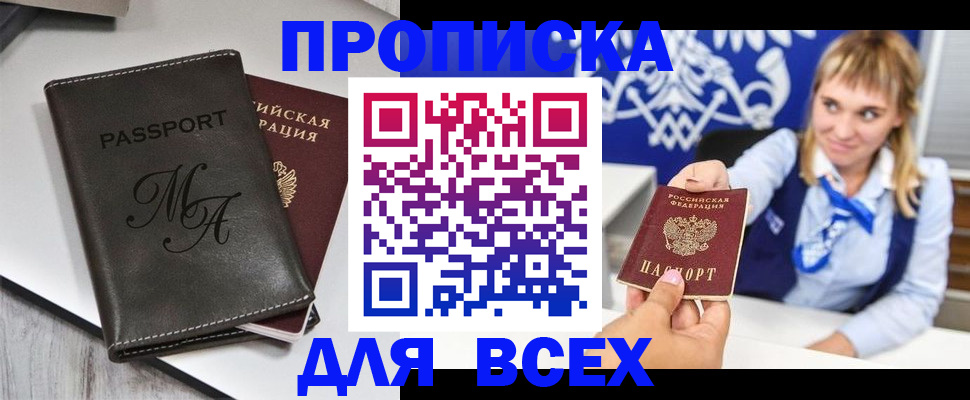 временная регистрация купить в Бирске