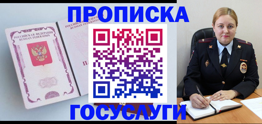 временная регистрация недорого в Бирске