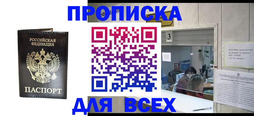 прописка иностранных граждан в Бирске