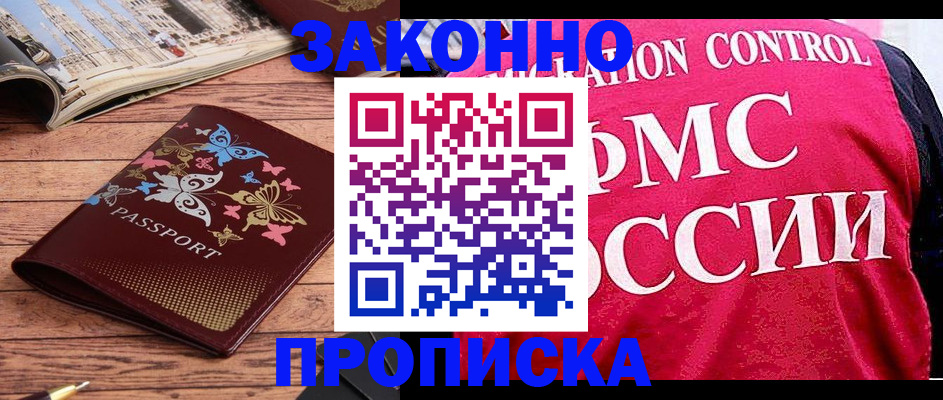 временная регистрация купить в Бирске